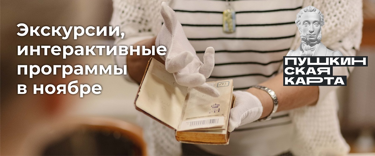 На кликабельном слайдере надпись: экскурсии и интеррактивные программы, и указан текущий месяц